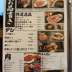 焼肉タンとハラミ まっちゃん - 