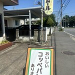 フレッシュベーカリー ラムール - 