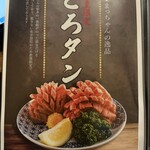 焼肉タンとハラミ まっちゃん - 