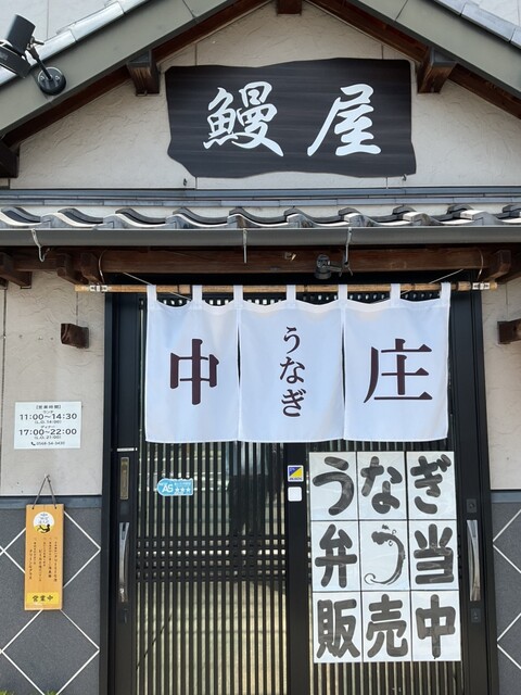 ひつまぶし　5点 久しぶりにひつまぶし！』by totsu922 : うなぎの中庄 - 西春