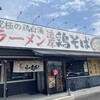 とりの助 志戸部店