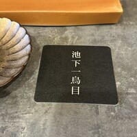 池下一鳥目 - 