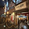 利尻らーめん味楽 新横浜ラーメン博物館店