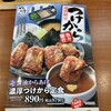 からやま 東松戸店