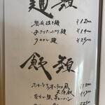 soshiji M 饗庭 - 麺類・飯類メニュー