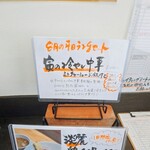 麦の寅GACHISOBADOJO - 限定メニュー