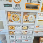麦の寅GACHISOBADOJO - 券売機