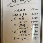 soshiji M 饗庭 - ドリンクメニュー