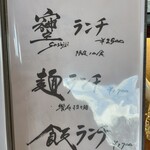 soshiji M 饗庭 - ランチメニュー