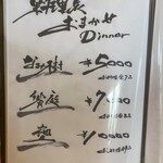 soshiji M 饗庭 - 料理長おまかせDinnerメニュー