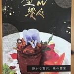 soshiji M 饗庭 - チラシ