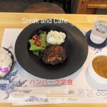 Steak and Cafe COCO - ハンバーグ定食