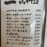 soshiji M 饗庭 - 一品料理メニュー