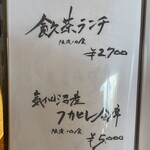 soshiji M 饗庭 - ランチメニュー