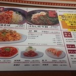 麺処よっちゃん - メニュー