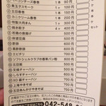 ゆるり 中華食堂 癒食同源 - テイクアウトメニュー。