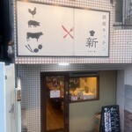 鉄板キッチン 新 - 