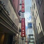 ステーキランド神戸館 - 