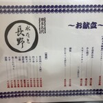 水たき 長野 - メニュー