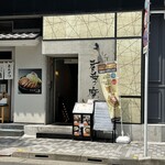 くずしわしょく 香季庵 - 