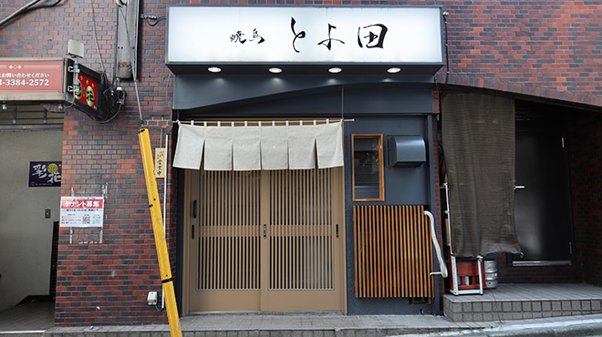 焼鳥 とよ田