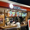 吉野家 イオン札幌桑園店
