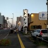 回転寿し トリトン 豊平店