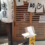 味里 - コチラです