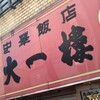 中華飯店 大一樓