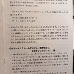 フランス料理 タンモア - コースの説明