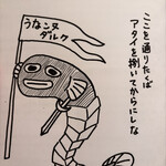 フランス料理 タンモア - うなンヌ ダルク