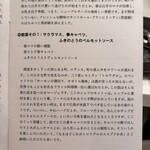 フランス料理 タンモア - コースの説明