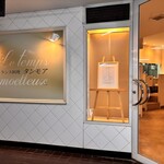 フランス料理 タンモア - 外観