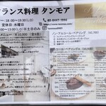 フランス料理 タンモア - メニュー