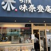 味奈登庵 関内南口店