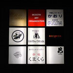 フランス料理 タンモア - 看板