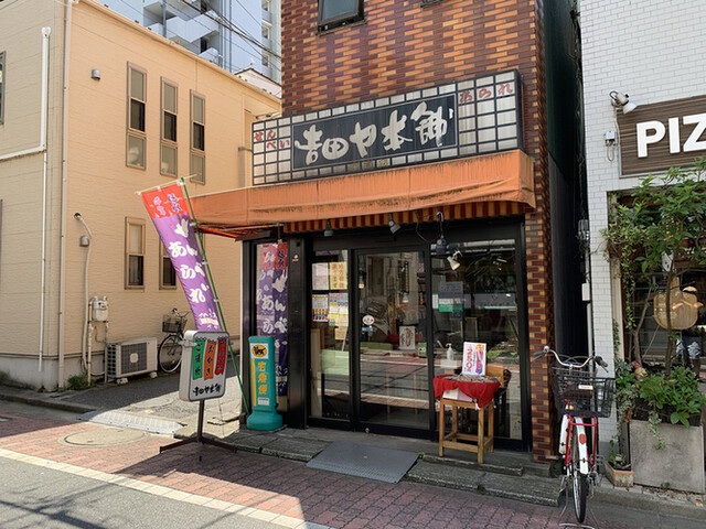 Yoshida Ya Honpo photo 3