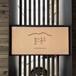 まだ名前のない喫茶店 - 