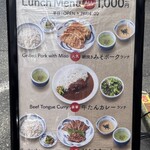 ねぎし - ランチメニュー