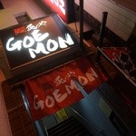 炙りやGOEMON - 