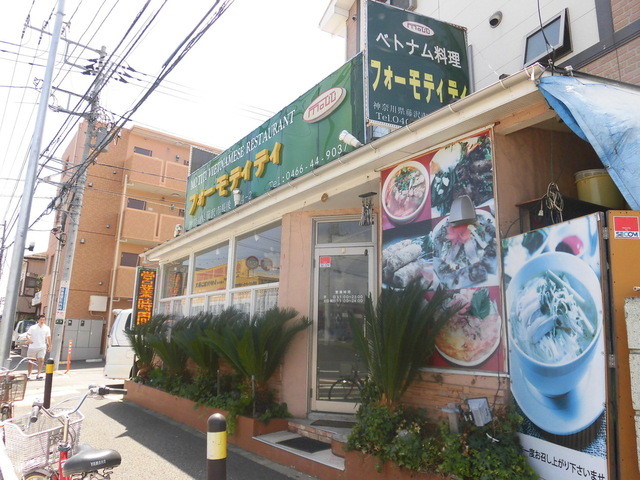 フォーモティティ 長後 ベトナム料理 食べログ