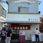 飯田商店 - 
