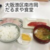 だるまや食堂