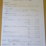 江戸そば マルノ - 旬メニュー