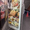 博多野菜巻き串ともつ焼き すみび 大和本店
