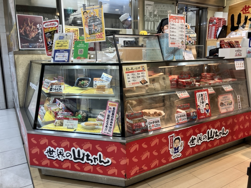 メニュー写真 : 世界の山ちゃん 名鉄メンズ館テイクアウト専門店