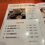 中国料理 四川  - 