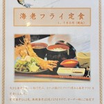あげ丼CYAYA よし - 海老フライ定食メニュー