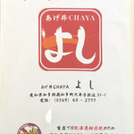 あげ丼CYAYA よし - メニュー表紙