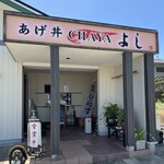 あげ丼CYAYA よし - 店舗入り口